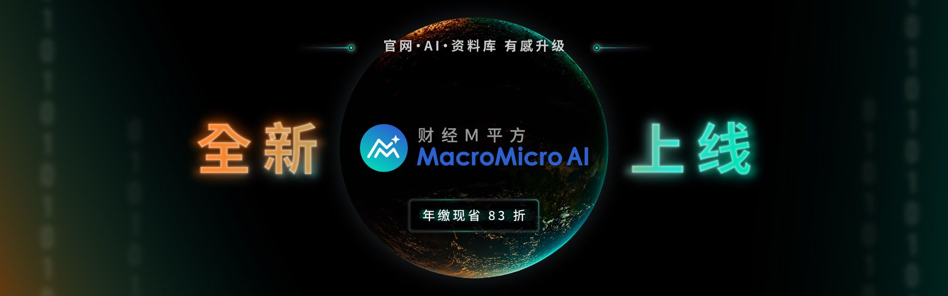 MacroMicro Subscription