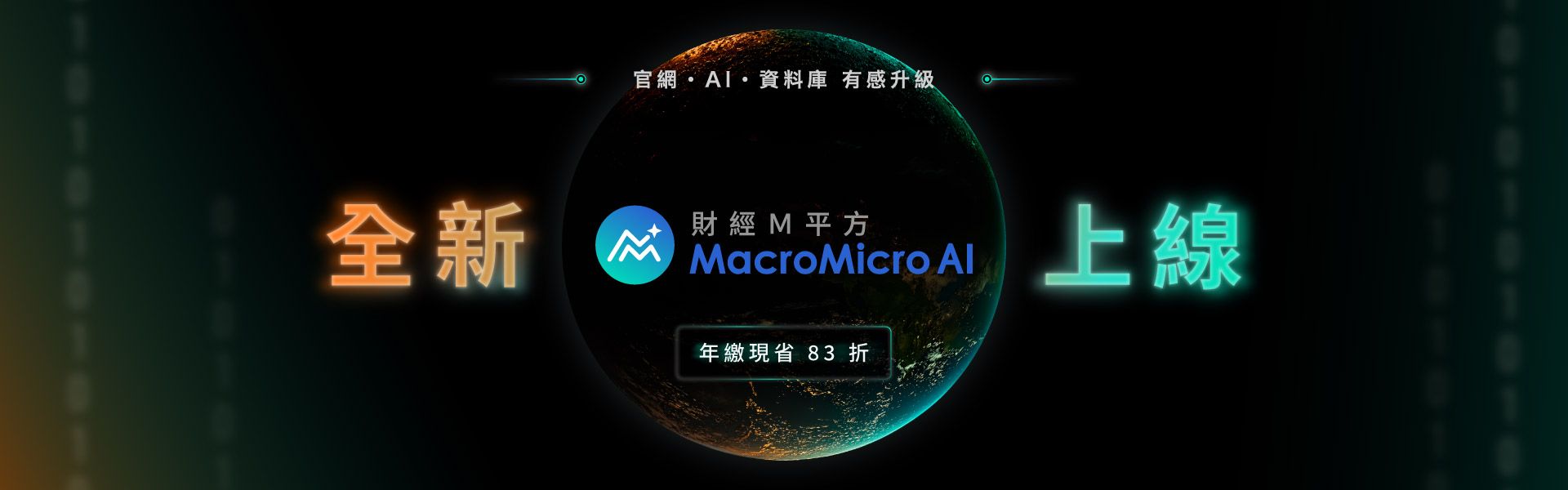 MacroMicro Subscription