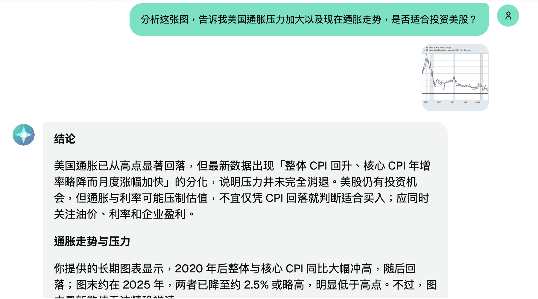 输入问题并取得图表分析