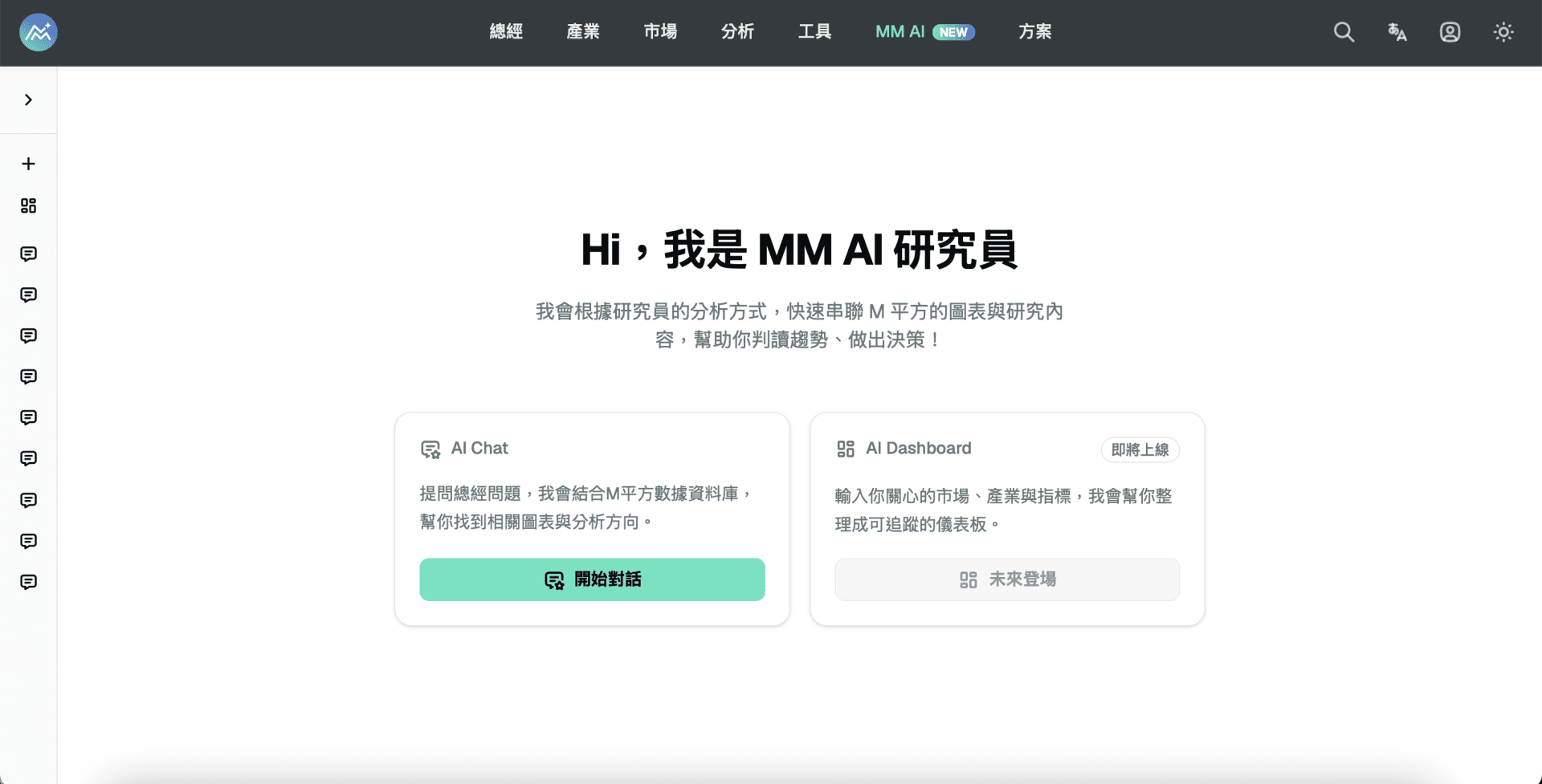 開啟 MM AI Chat