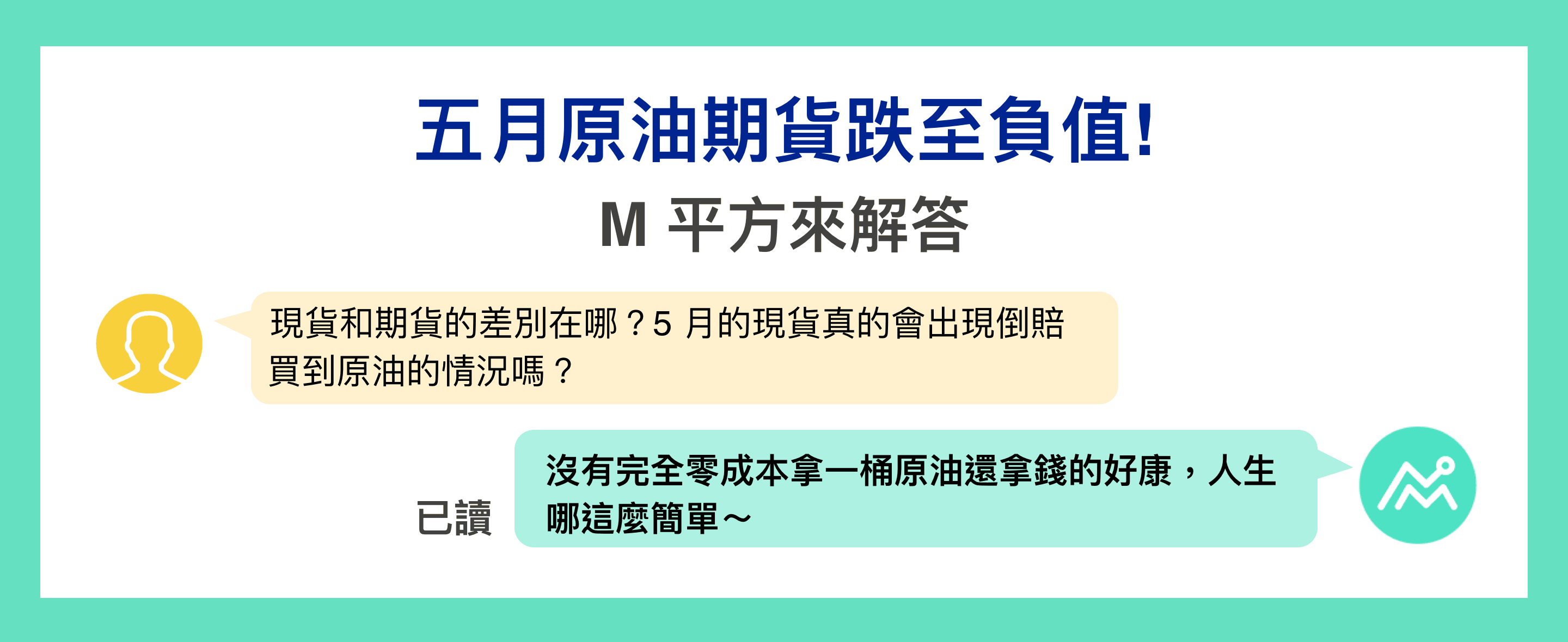 全球关注】油价期货出现负值！投资者最关注的7 大问题| 博客| MacroMicro 财经M平方