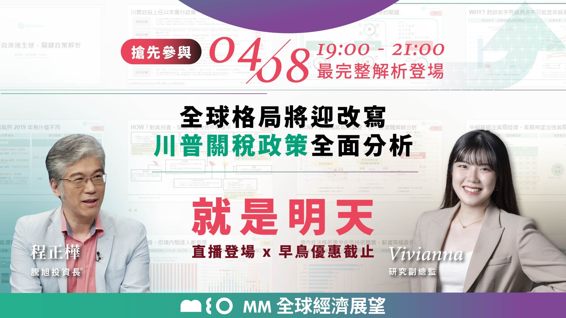 MM一周盘前】特朗普关税血洗全球股市，行情衝击三大重点！ | 博客| MacroMicro 财经M平方