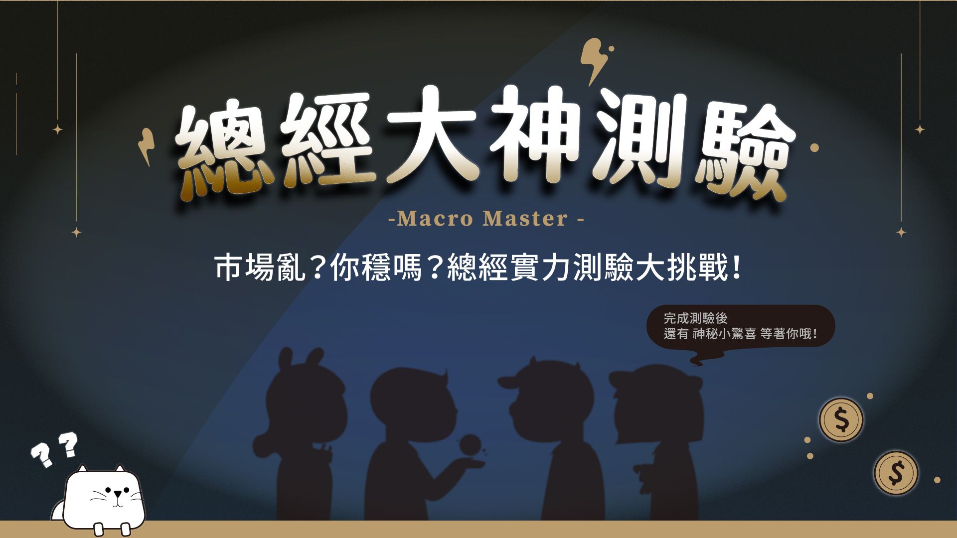 MM一周盘前】半导体关税出炉，本周美国「恐怖数据」登场！ | 博客| MacroMicro 财经M平方