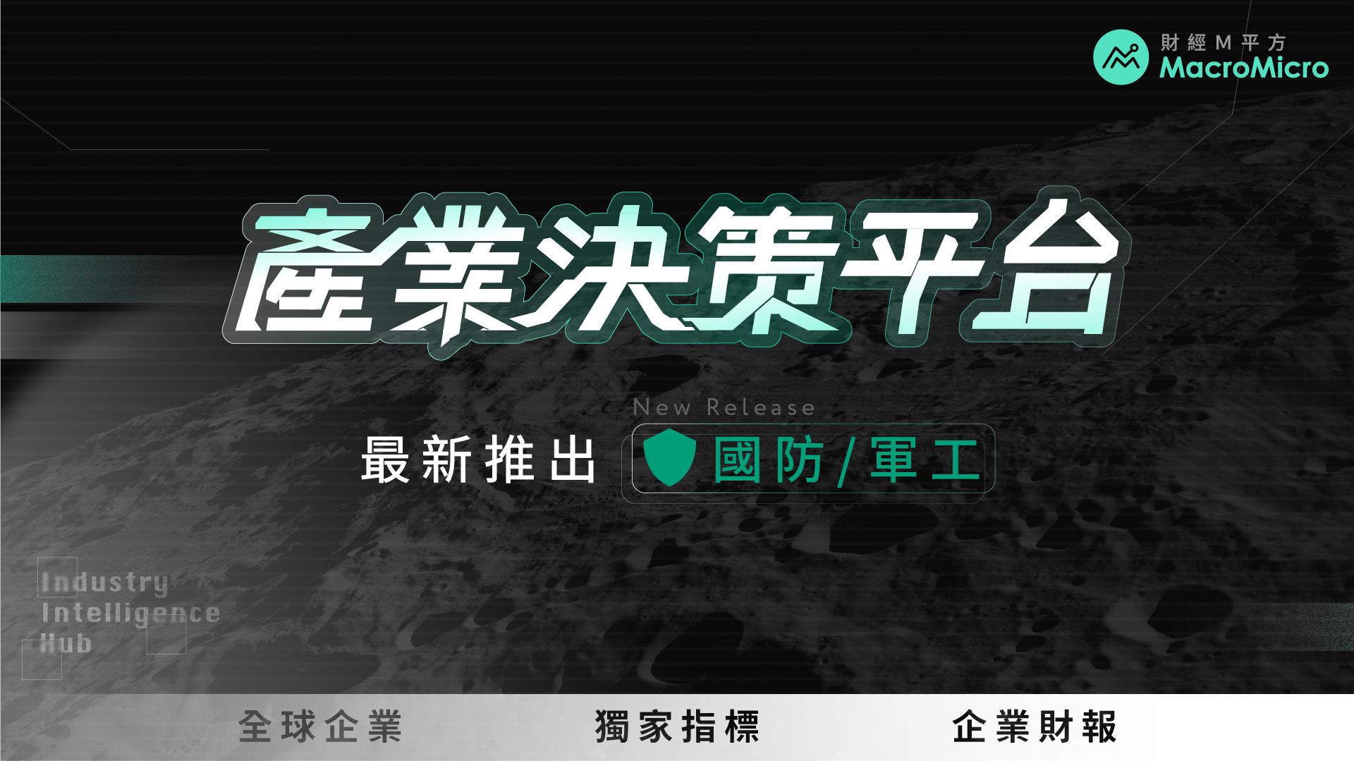 MM一周盘前】非农暴雷低于预期，本周魔王数据CPI 登场！ | 博客| MacroMicro 财经M平方