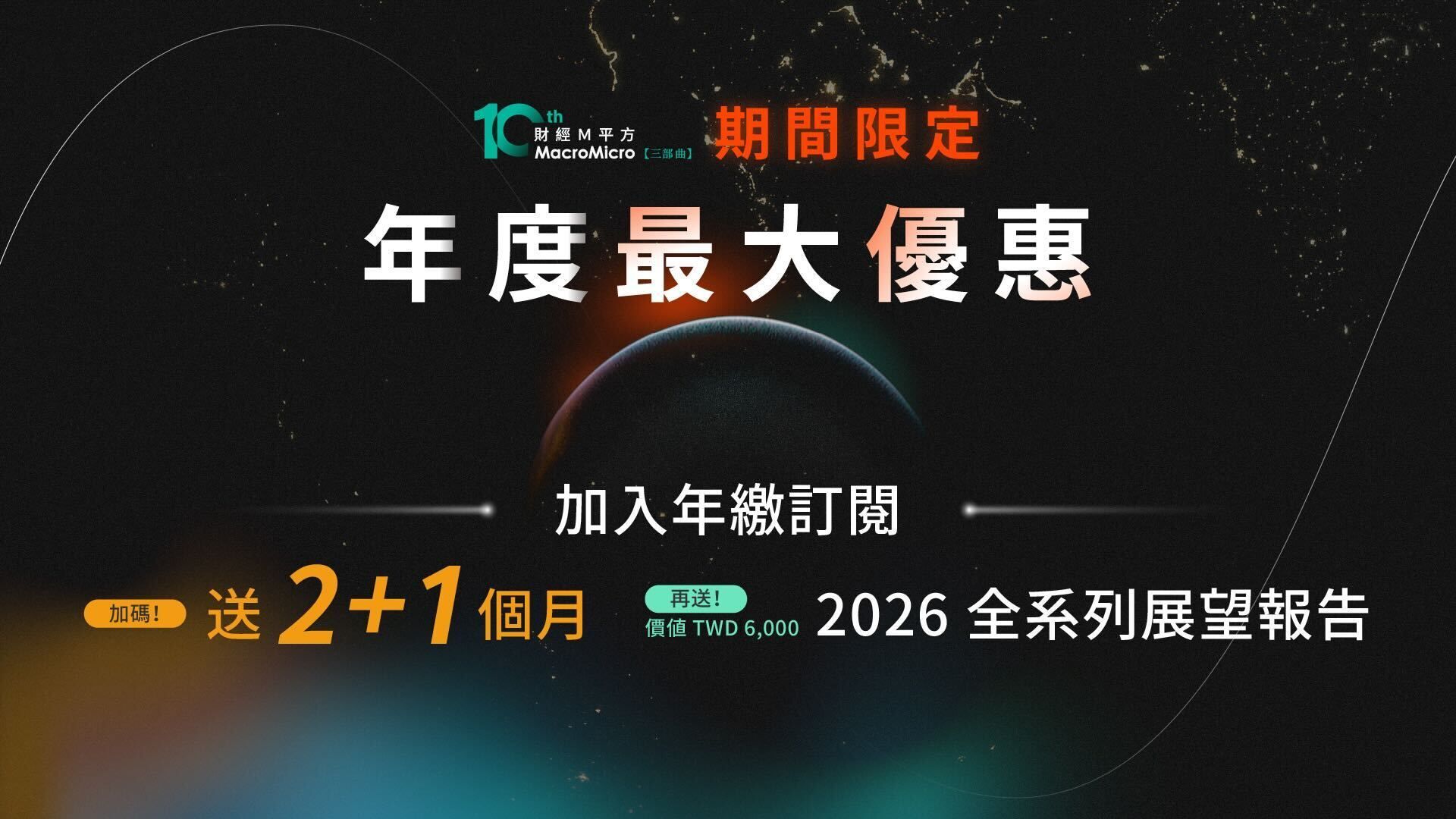 期间限定