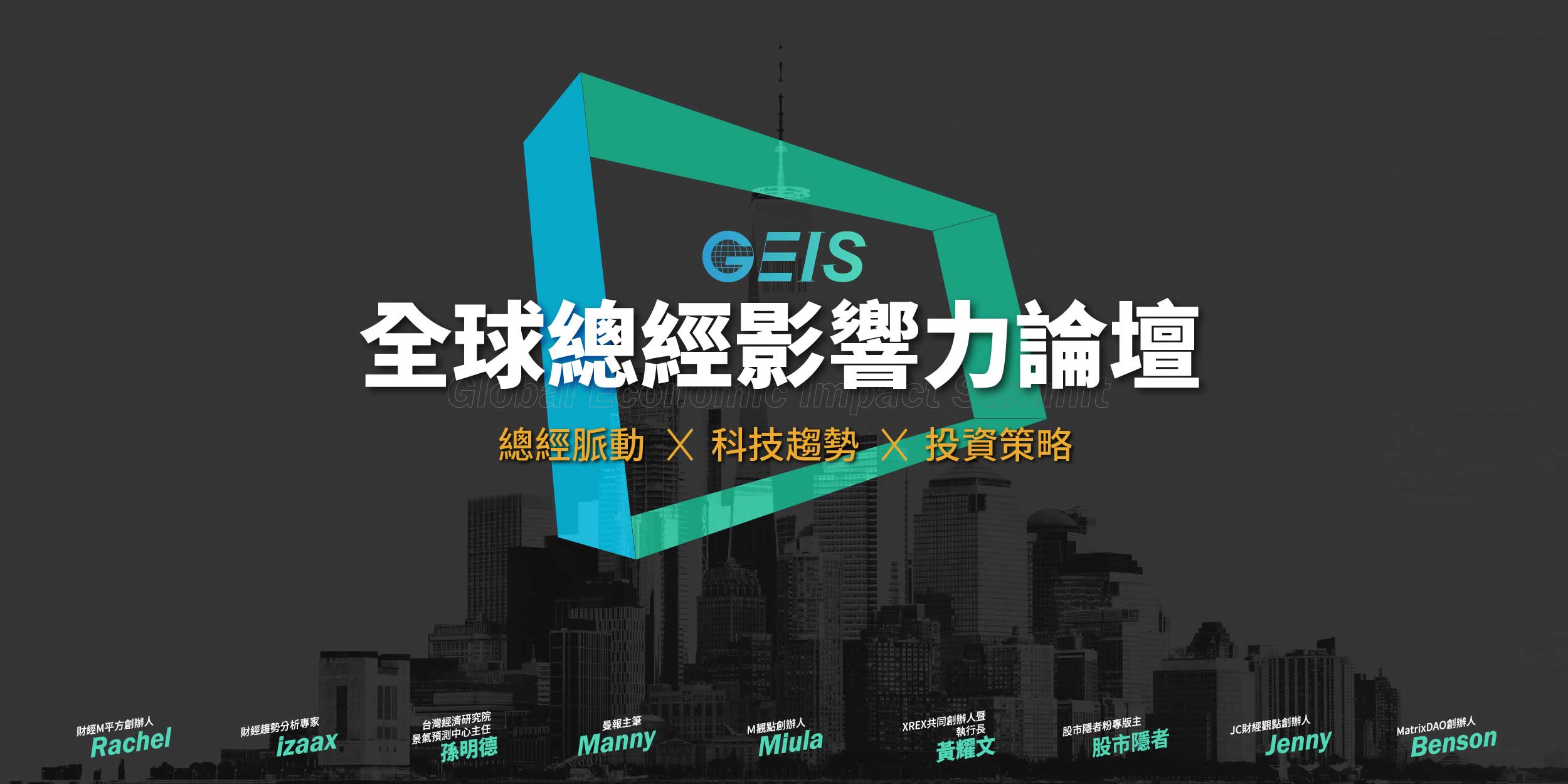 全球總經影響力論壇2022/06/11