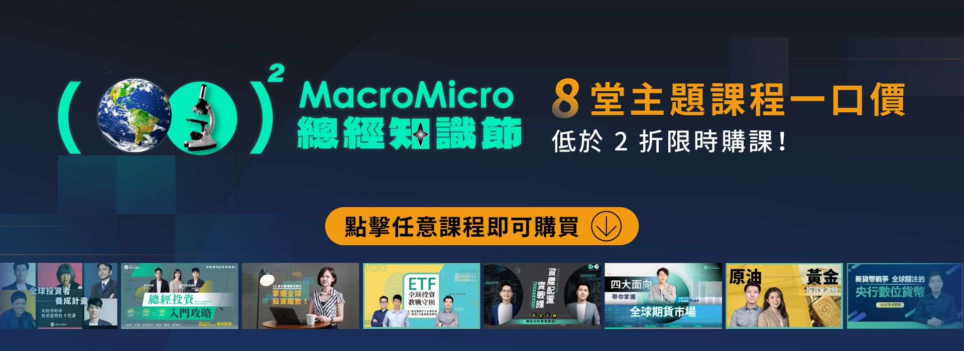 资产配置】ETF 全球投资教战守则｜必修攻略+ 进阶循环运用（可观看至2026/03/31） | MacroMicro 财经M平方
