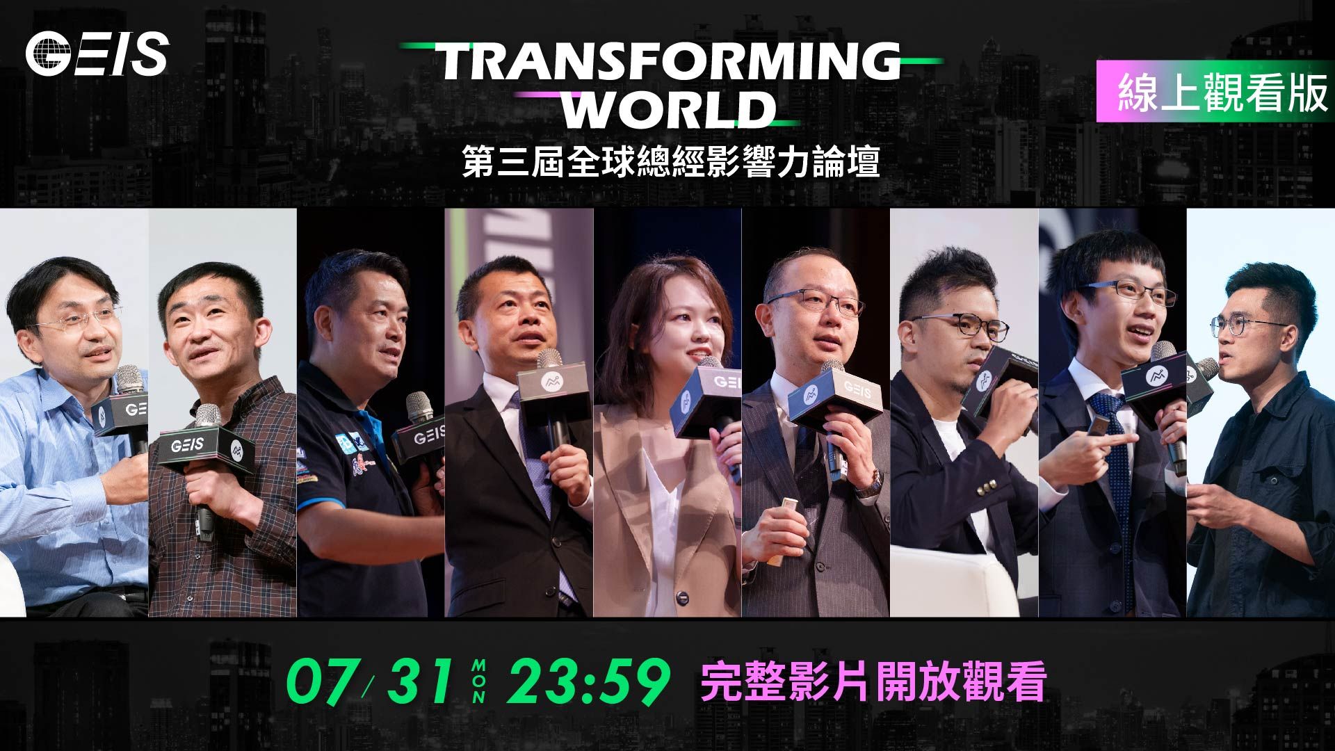 2023全球總經影響力論壇（線上觀看版） | MacroMicro 財經M平方