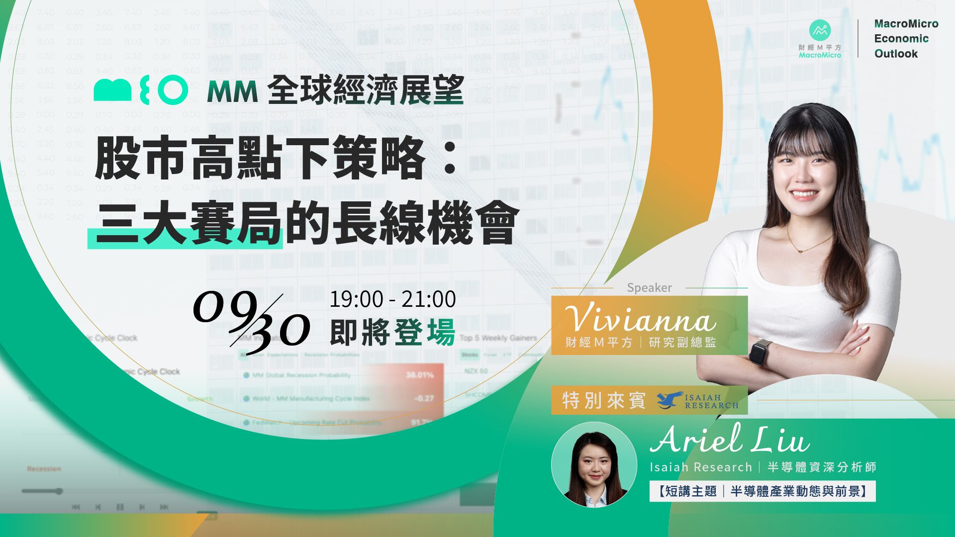 MM一週盤前】聯準會如期降息一碼，本週關注台灣外銷訂單| 部落格| MacroMicro 財經M平方