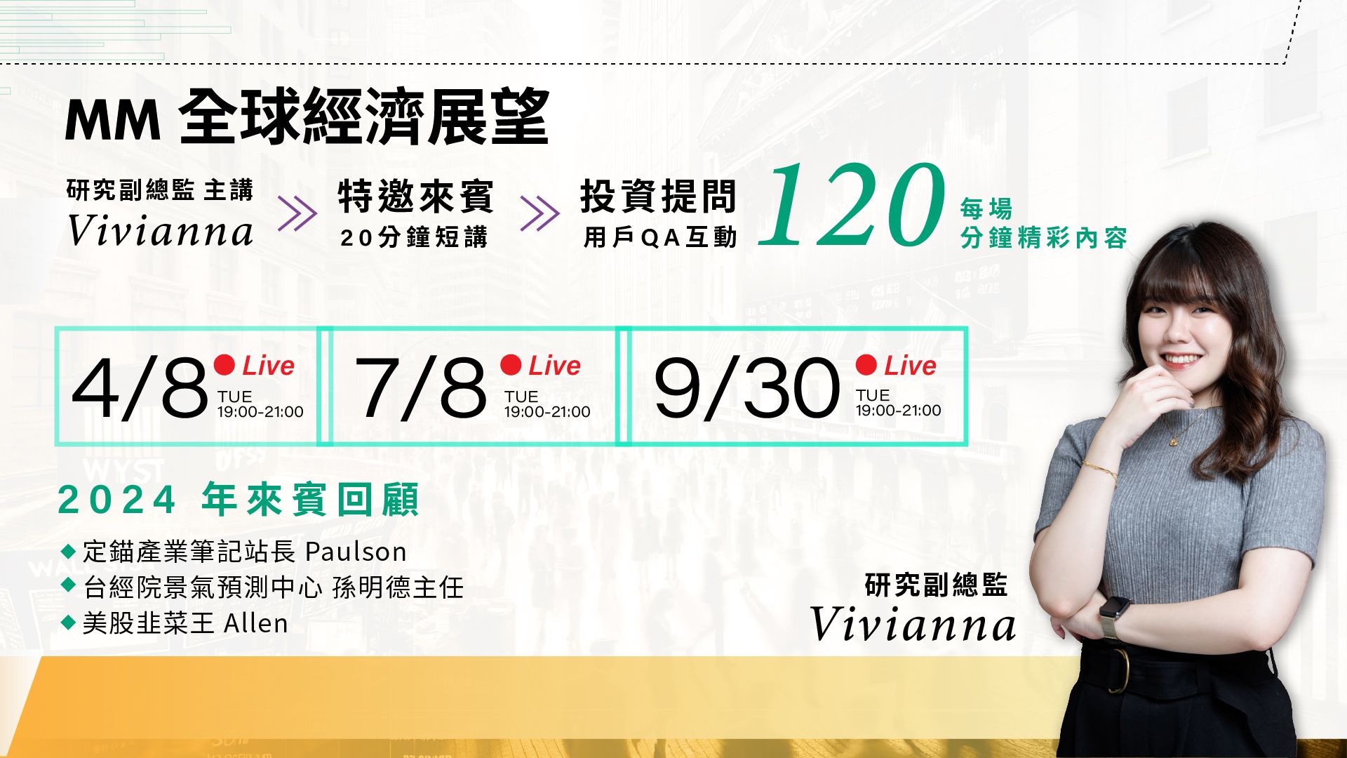 2025 全球經濟展望組合包+聯準會季會特輯（全線上直播） | MacroMicro 財經M平方